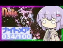 【Noita】ナイトメア100回やるぞの034