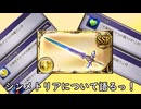 【グラブル】意外と使う？光レヴァンス武器シンメトリアの個人的な意見と確保本数について！【琴葉茜】