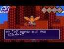 【スーパーファミコン】伝説のバカゲーと名高い摩訶摩訶を初見フルボイス実況プレイ！ひのとりに乗って島から脱出してパスカルはかせの情報収集をする！#4【レトロゲーム】