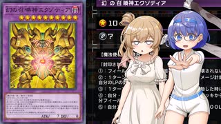 【遊戯王マスターデュエル】エクゾディアでデュエルするわよ
