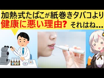 加熱式たばこ、有害な◯◯◯物質が入っていた…