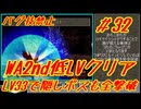 #32 ワイルドアームズ2 低LVクリア 【ゆっくり実況】