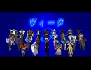 【MMD刀剣乱舞】ヴィータ【打刀男士】