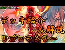 【遊戯王OCG】組もうぜリブロマンサーデッキ！展開、紹介、解説【2025年01月制限】