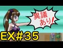 【ざくざくアクターズ水着イベント編】逆転不可裁判EX#35【VOICEVOX実況】