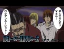 【デスノート】ロシアンルーレット