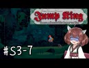 【東北きりたん実況】Jump Kingやるよ シーズン3　07【幻影塔】