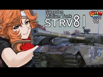 【WoT】モジャ★クロ戦闘記　Strv 81　【ゆっくり実況98】