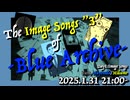 The image song "3" of -Blue Archive- DAY1：イメソン（後半）