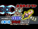 【テラリア】火力のインフレが起きるようです！#13