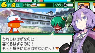 【パワポケ13 彼女攻略：七島麻美】怪我から復帰の優勝請負人が彼女と甲子園へ＃５【VOICEROID実況】