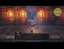 [ドラクエⅢ]第14回(14-5) 地球のへそにいる保護モンスター