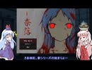 [ゆっくり実況]妹紅と慧音の『奈落リメイク』第１夜