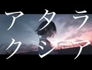 アタラクシア / 小春六花