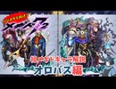 【メギド72】ハジメタテ向けメギド紹介 祖55 オロバス【メギドの日カウントダウン2024並走企画 初心者向け解説】