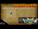 【DQIII HD-2D リメイク】討伐モンスターリスト読み&妄想 #15 ひたすら可愛いしびれくらげ！(ネタバレあり)