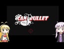【CAN BULLET】ゆかマキがだらだらとゲームするだけ #19【VOICEROID実況】