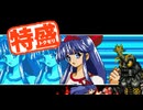 【MUGEN大祭】特盛りシングルトーナメント　Part336-A