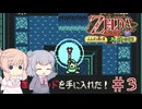 【CeVIO実況】六花ちゃんが遊ぶふしぎの木の実#3 大地の章
