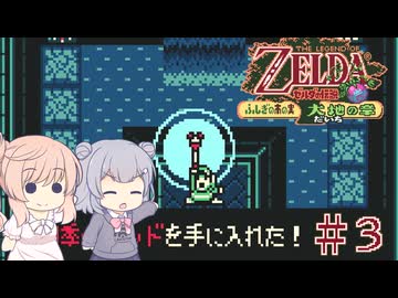 【CeVIO実況】六花ちゃんが遊ぶふしぎの木の実#3 大地の章