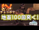 【FF11】 全く何も知らない俺が彷徨いながらプレイしてみた #9