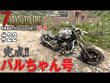 琴葉姉妹のNavezgane紀行v1.2　#22