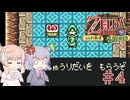 【CeVIO実況】六花ちゃんが遊ぶふしぎの木の実#4 大地の章