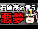 ゲル、まさかの立憲民主党以下。
