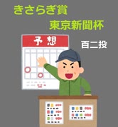 【限定】XAIシステム 第百二投【競馬】2025.02.09【予想】