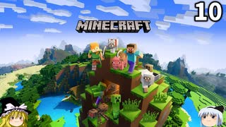 緩くマイクラ＃10【マイクラ統合版】【ゆっくり実況】