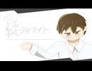 S.KT. feat. 知声 - 綻デイライト [Music Video]