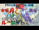 職業はルーレットで決める！#8｜ドラゴンクエストⅢ HD-2D