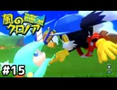 なに勝手に再生させとんねん！【風のクロノア door to phantomile】#15(終)