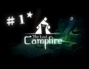 ★実況【 The Last Campfire 】＃１