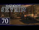 実況 ◇ The Elder Scrolls V: スカイリム ◇ 第70幕
