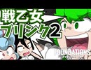 【白黒緑】落魄ラタドラ再誕槽伝説とずんだもん【戦乙女の呼び声】