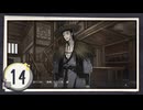 実況 ◇ 飢えた子羊 ◇ 第14幕