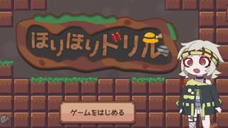 【ほりほりドリル】地面を破壊する満別花丸