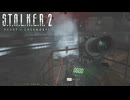 最強のガウスガンをモノリス部隊から奪ってれば、コルシェノフ大佐は2発で十分ｗｗｗ【STALKER2】【HeartofChornobyl】【実況】#43