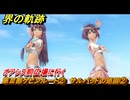 界の軌跡　第Ⅲ部ケビンルート②　サルバッドの巡回②　オアシス前広場に行く　＃３０８　【-Farewell, O Zemuria-】