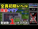 【FE紋章の謎 】第1部11章 悲しみの大地・グラ　ひたすら楽してファイアーエムブレム全員生存初期レベルクリア【ゆっくり実況】