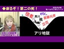 アリ地獄に吸い込まれて行く者どもへ～『来るぞ第二の死が！』　#立花孝志　#斎藤元彦　#楓　#黒川あつひこ　#悪魔の子　#ヨハネの黙示録
