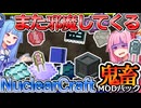 琴葉姉妹鬼畜MODパックに挑む #20 レシピ複雑過ぎる！NuclearCraft！【ProjectOzone3 Mode-MYTHIC】【ボイスロイド実況】【Minecraft工業魔術】