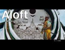 Aloft/アロフト