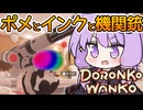 ポメラトゥーン！！【DORONKO WANKO】