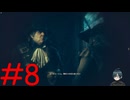 【実況】忍べないアサシン爆誕‼【Assassin's Creed Unity】part8