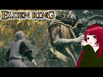 【ELDEN RING】#3 ゲス脳筋魔術師が行く鬼畜冒険記