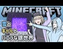 【Minecraft】雪とギャルとバニラな銀世界6「ヤギの角笛吹いてる、古代って感じすると思って」【VOICEVOX実況プレイ・WhiteCUL・春日部つむぎ】