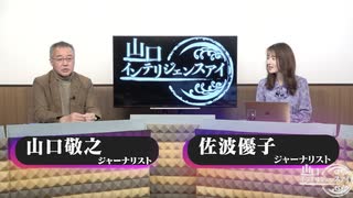 2025/0205 山口インテリジェンスアイ有料放送部分_01_02_03_限定配信