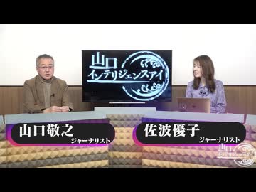 2025/0205 山口インテリジェンスアイ有料放送部分_01_02_03_限定配信